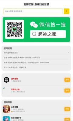 超神之家扫  v1.0图2