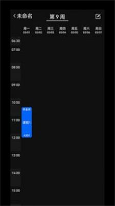 一课表下载安装  v1.3.0.0图3