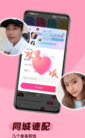 遇见缘分  v1.0图2