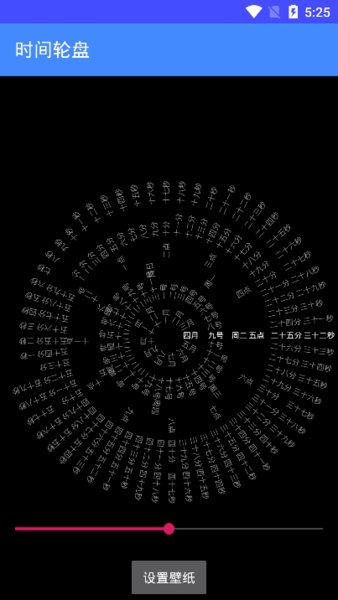 时间轮盘  v2.36图1