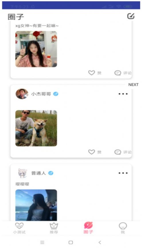 风月交友2024  v1.0.4.1图2