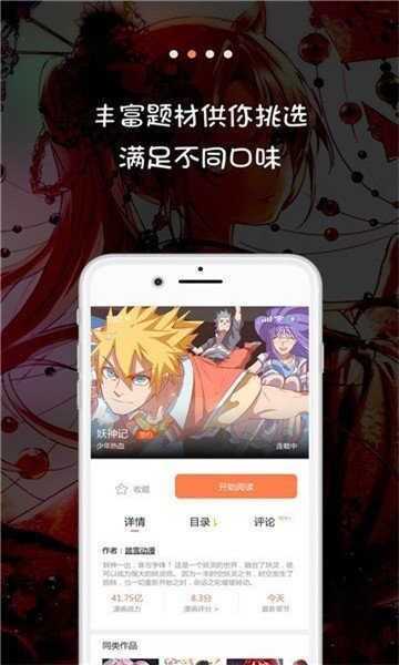 jk漫画天堂手机版  v3.5.3图3