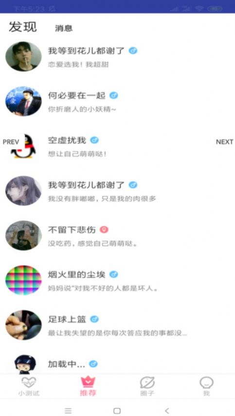 风月交友2024  v1.0.4.1图1