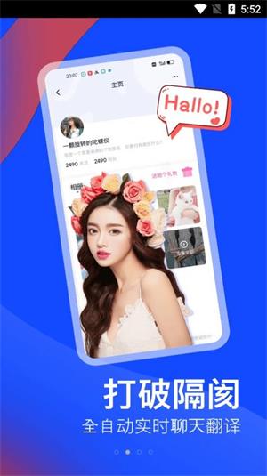 越恋安卓版  v1.0.0图3