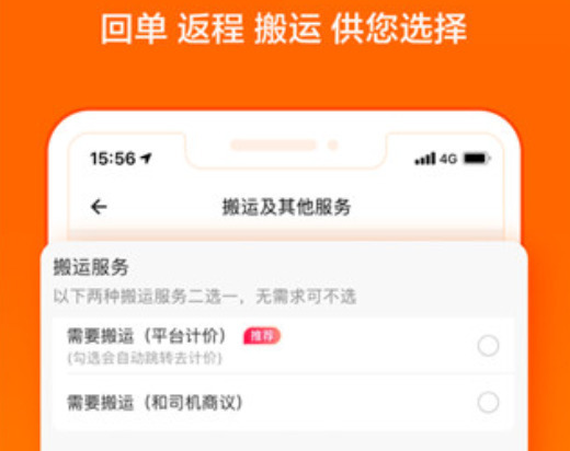 货拉拉手机app下载司机最新版本安装  v6.7.88图3