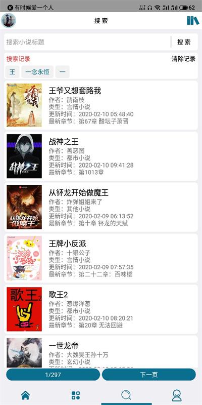 逍遥小说免费版下载