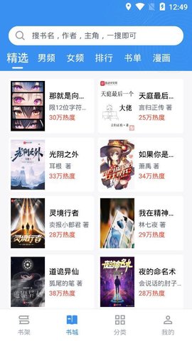 宝书免费小说手机版