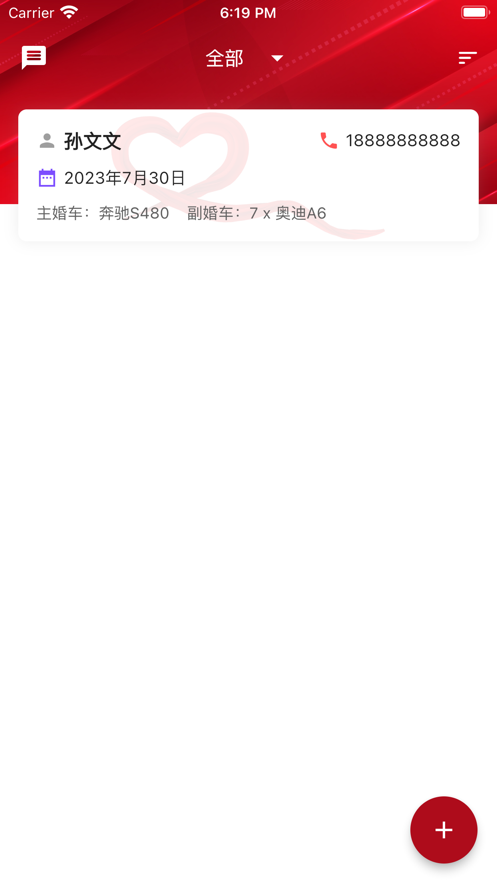 婚车租用小管家变身  v1.0图3
