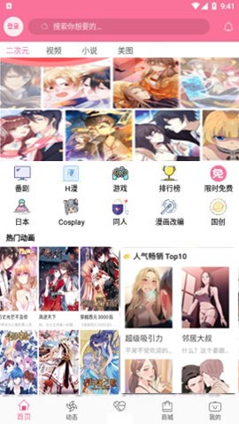 b次元免登录破解版v3.3.7  v5.03.00图1