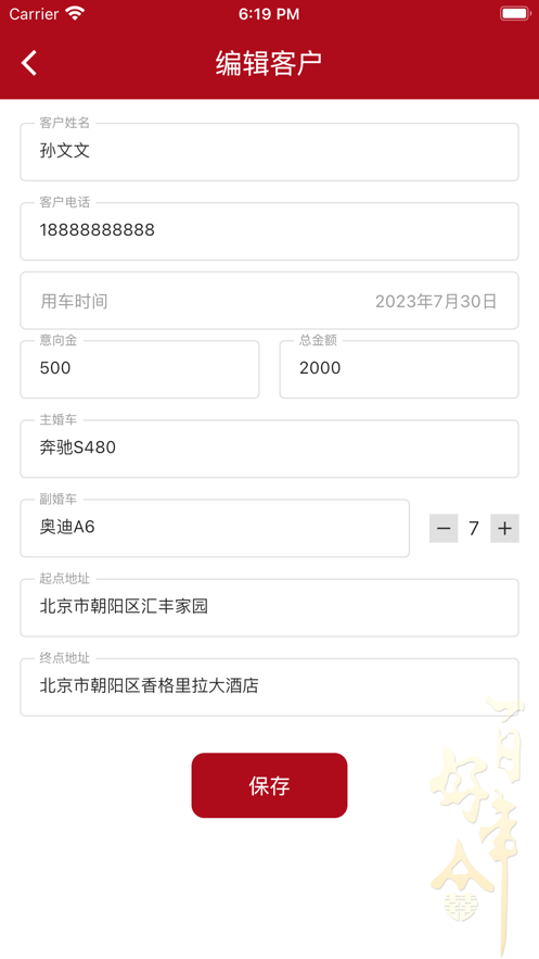 婚车租用小管家变身