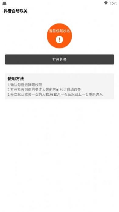 快手一键取关注猪妖  v1.0图2