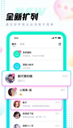 清音语音最新版  v2.6.0图2