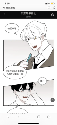 尾巴漫画ios下载  v8.6.6图3