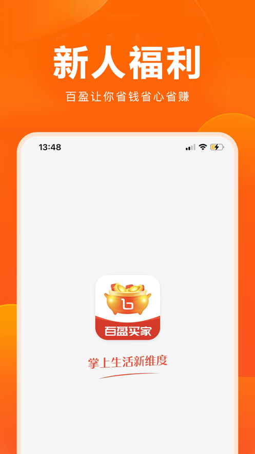百盈买家2023  v1.0图2