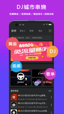 DJ城市串烧安卓版  v3.3.2图3