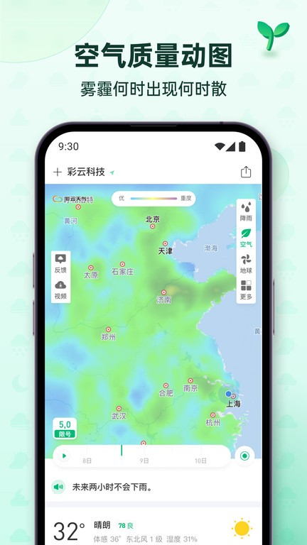 彩云天气Pro免费下载  v6.18.0图1