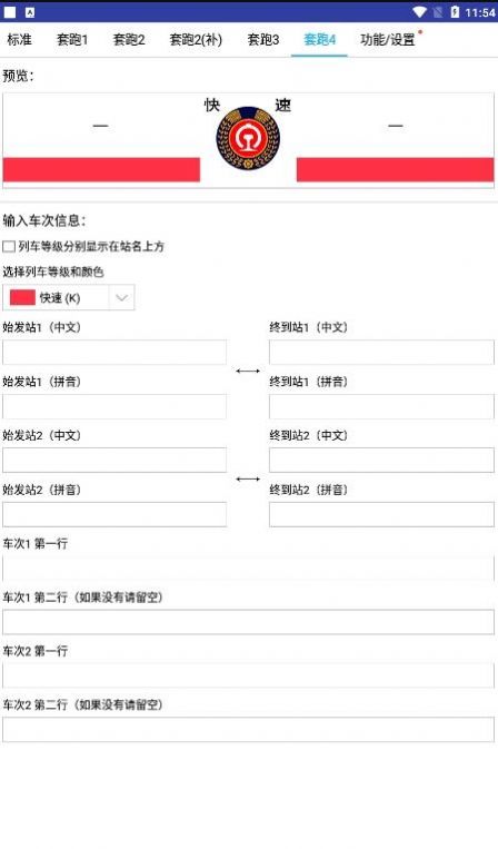 列车水牌制作工具下载  v9.5图2