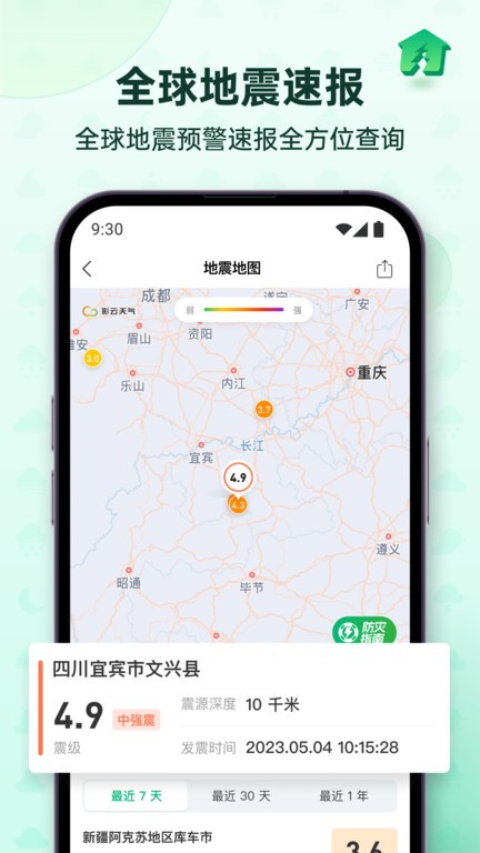 彩云天气Pro免费下载  v6.18.0图3