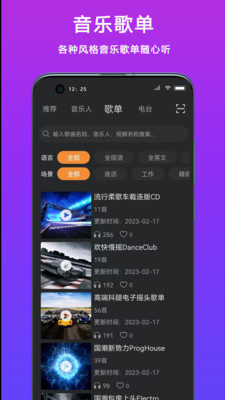 DJ城市串烧安卓版  v3.3.2图1