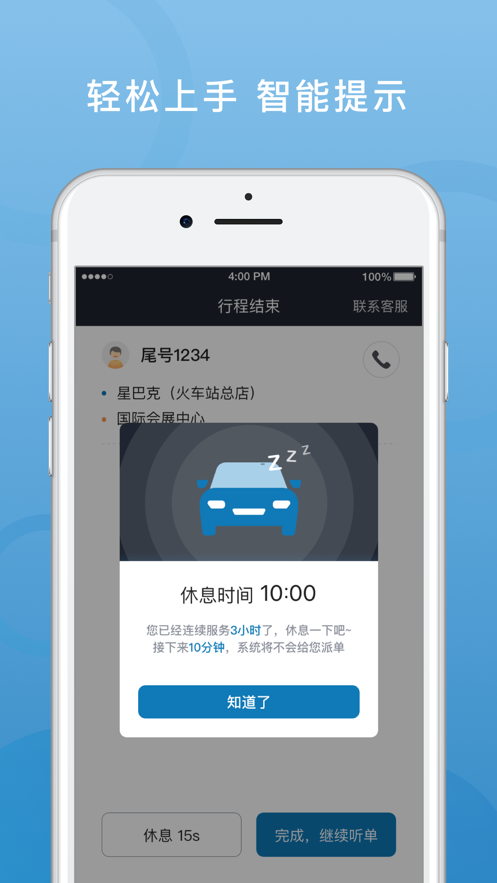 高德飞豹出行司机端  v5.80.0.0004图2