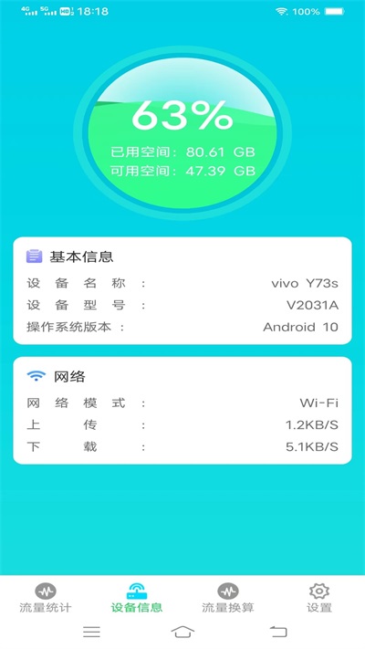 流量智能助手手机版