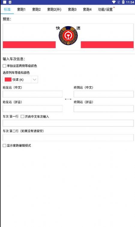列车水牌制作工具下载  v9.5图4