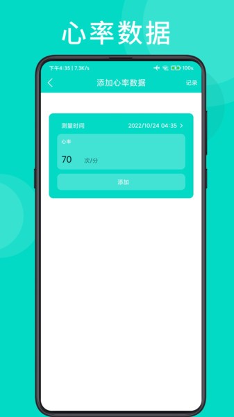 悦健身  v2.0.0图3