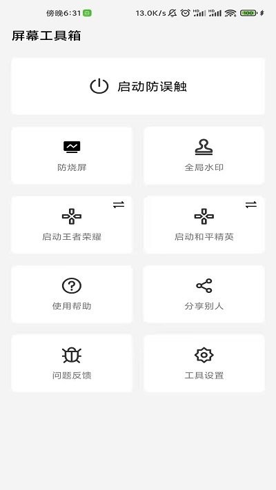 捕捉阿几屏幕工具箱