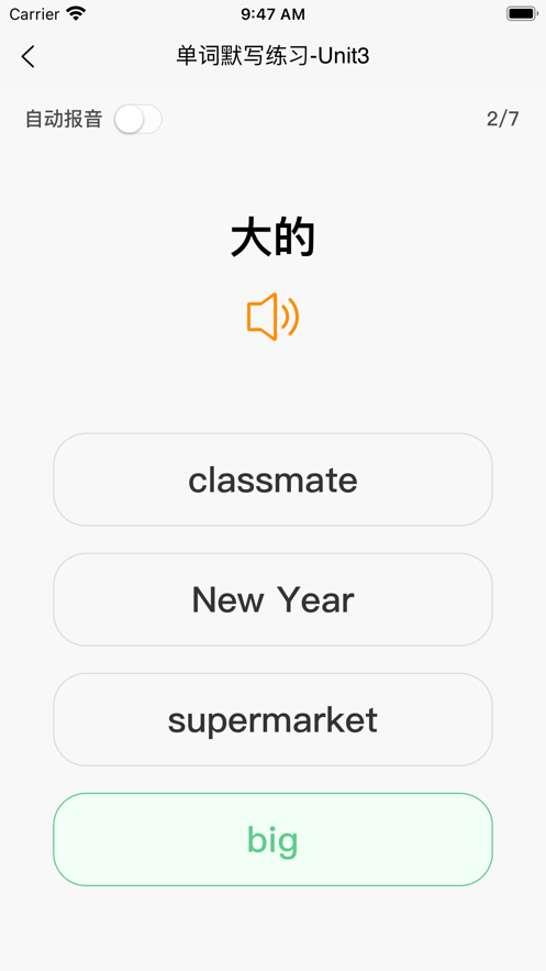 英语默写出题器手机版  v1.0图1