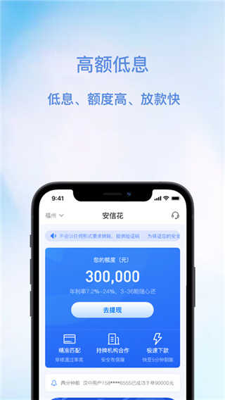 安信花借款2023  v2.1图1