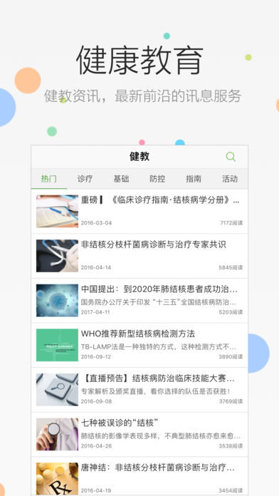 易督导医生版手机版  v1.1.2图3