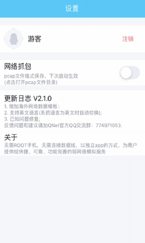 qnet弱网测试工具2024  v8.9.27图3