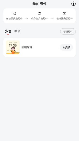 时光小组件免费版下载  v1.1.3图1
