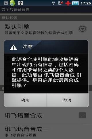 讯飞tts语音引擎安卓