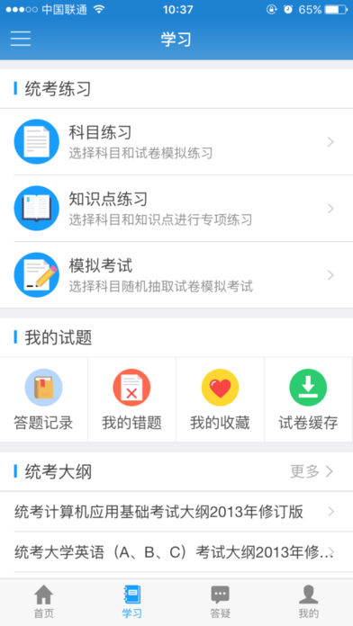 网络统考  v3.1图2