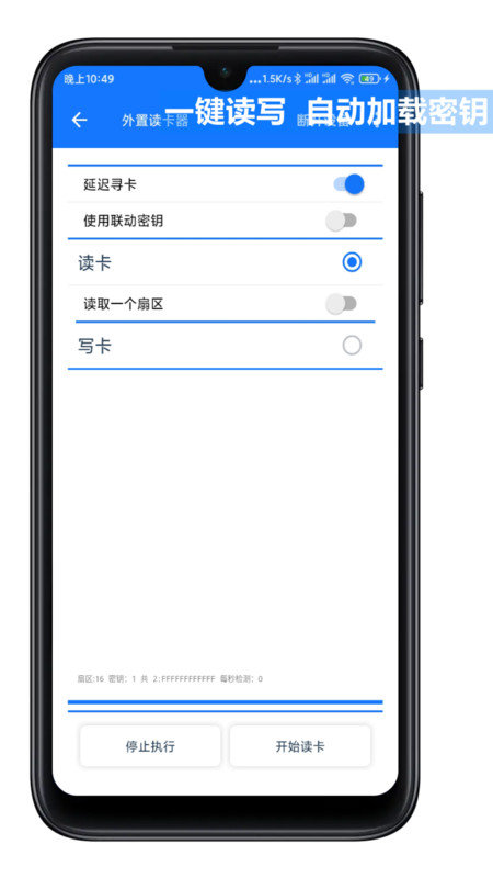 nfctoolspro软件下载