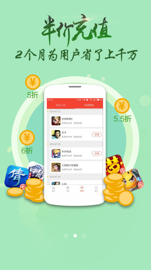手游折扣吧