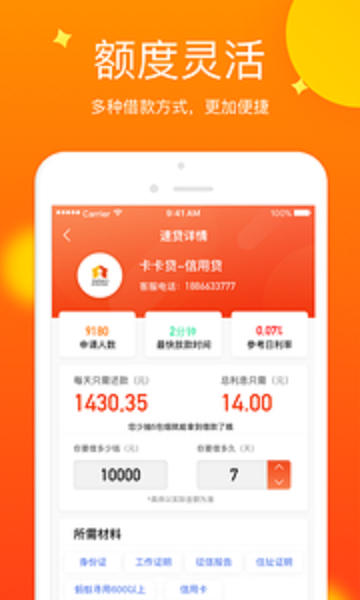 百宝贷  v1.0.1图1