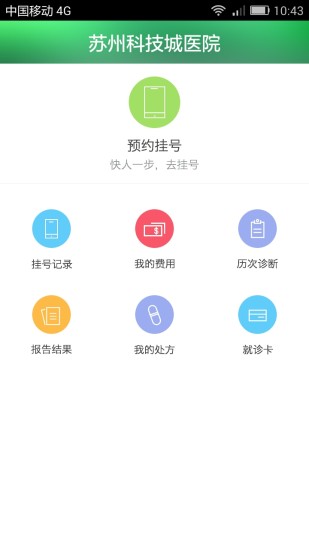 苏州科技城医院体检预约  v4.4图1