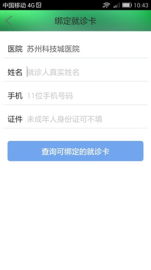 苏州科技城医院体检预约  v4.4图2