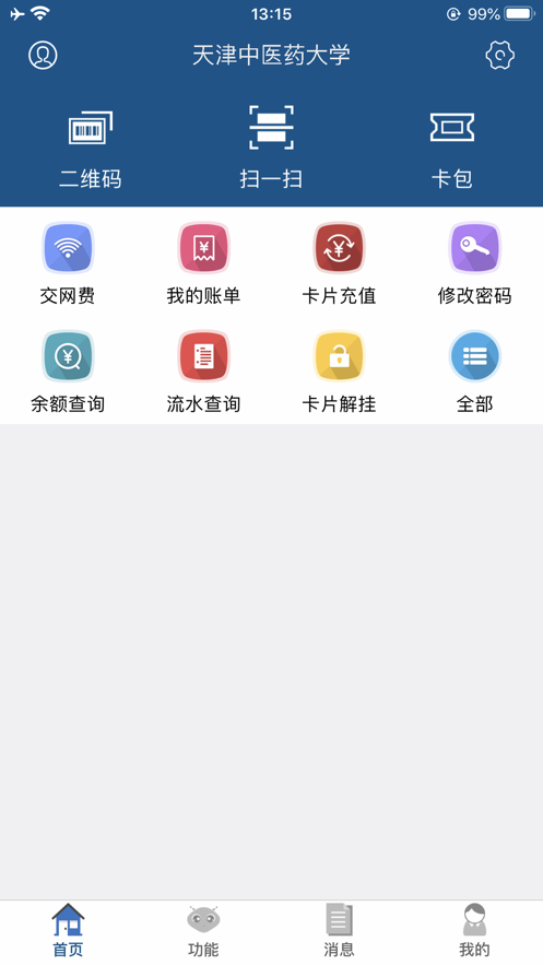 i天中免费版  v1.4.3图2