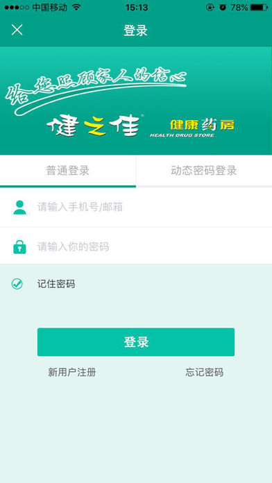 健之佳
