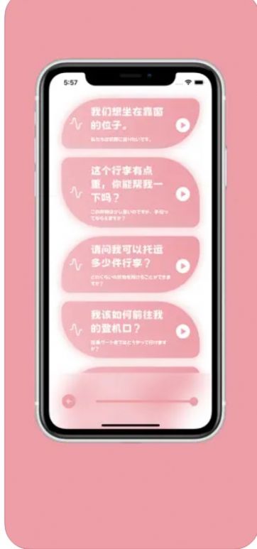 樱花助旅ios下载  v1.1图2