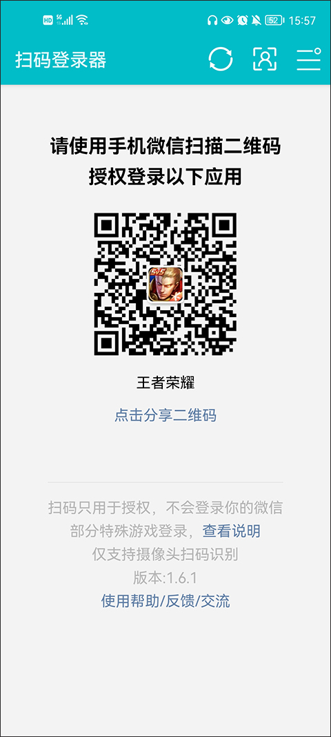 腾讯扫码登录器安卓下载  v1.6.1图1