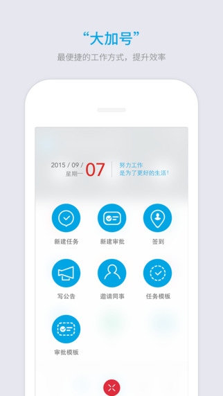 好团队oa手机版