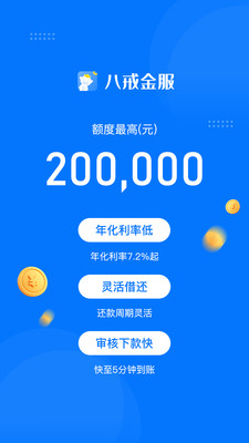 八戒金服借款下载  v1.0.5图3