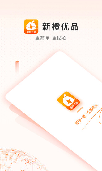 新橙优品2024  v2.3.7图4