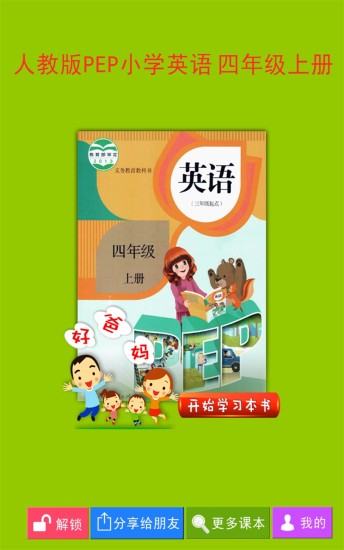 PEP小学英语四上