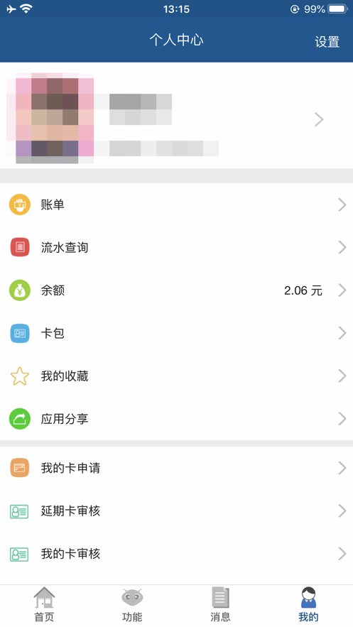 i天中免费版