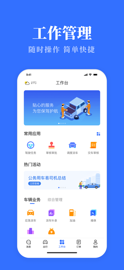 公务用车易app  v3.0.9图1